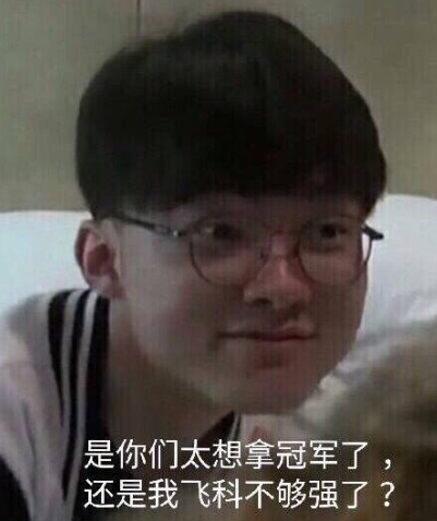 Xiaolaohu：我见证了队伍的辉煌时候，也见证了很糟糕的时候